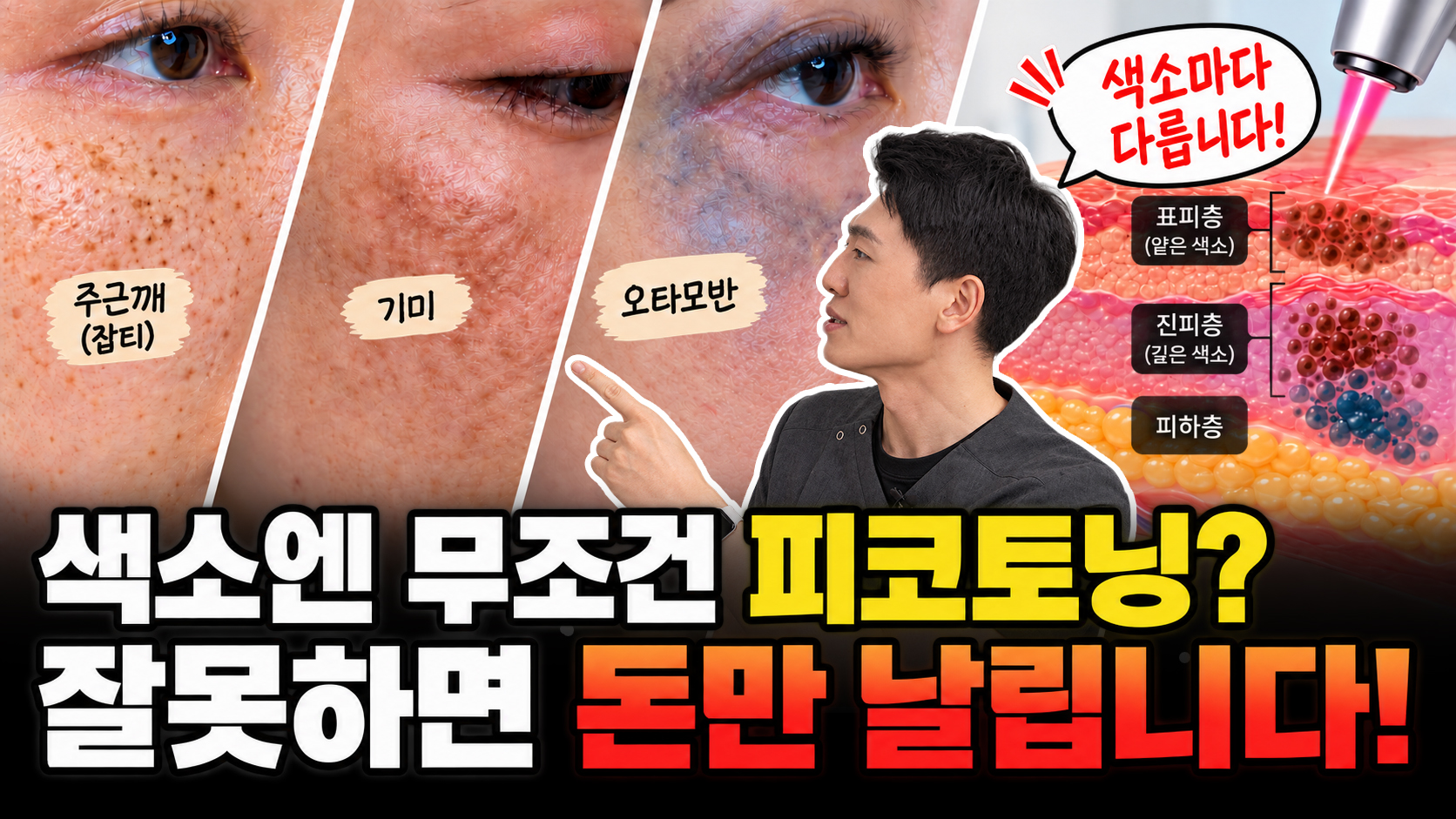 의정부 피코토닝 기미 흑자 색소치료